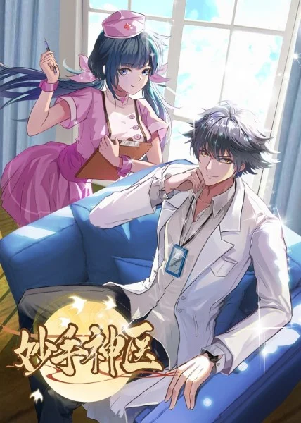 郭京飞新海报剧照