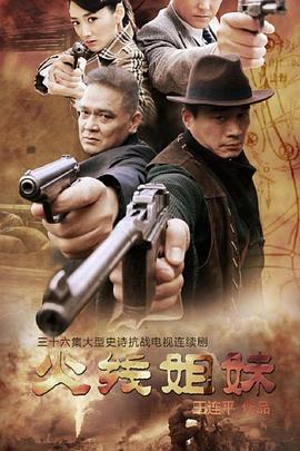 丰镇战歌海报剧照