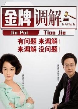 光棍儿中俏三结局海报剧照