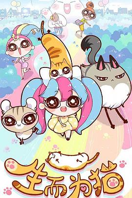 初恋怪兽电影海报剧照