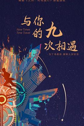 老雁归来海报剧照